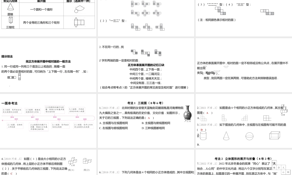 2024河南中考数学一轮知识点复习专题 视图与投影、立体图形的展开与折叠 课件.pptx