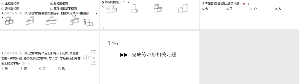 2024河南中考数学一轮知识点复习专题 视图与投影、立体图形的展开与折叠 课件.pptx