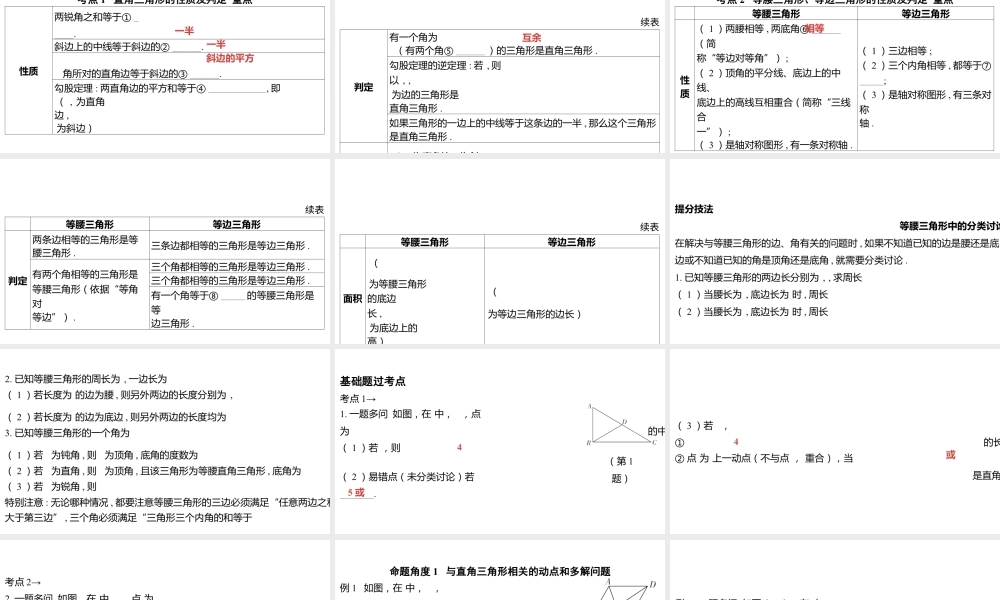 2024河南中考数学一轮知识点复习专题 特殊三角形及其性质 课件.pptx