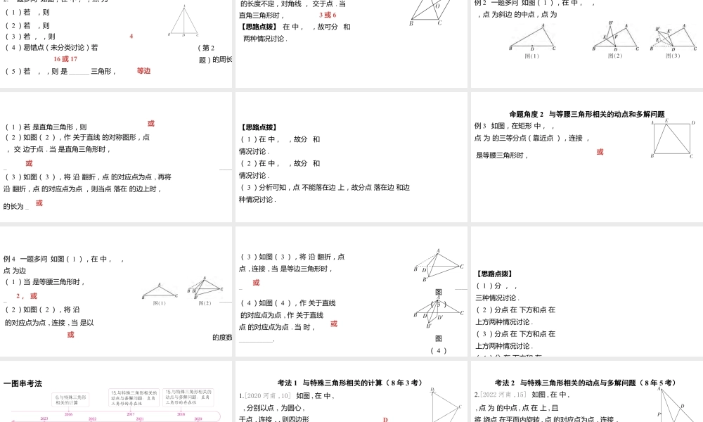 2024河南中考数学一轮知识点复习专题 特殊三角形及其性质 课件.pptx