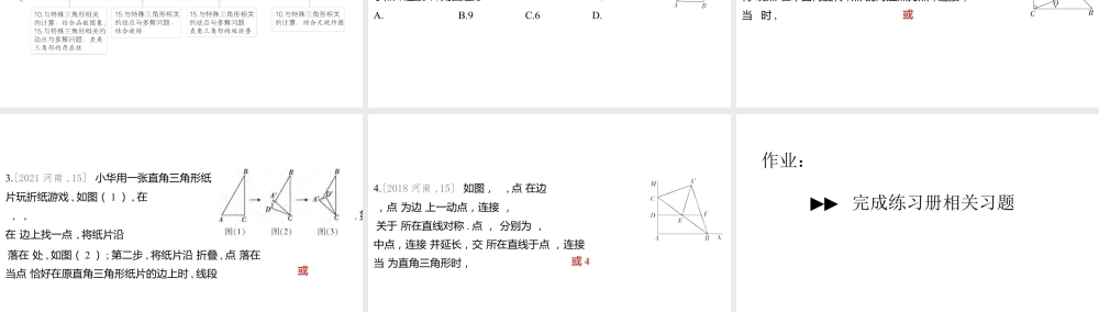 2024河南中考数学一轮知识点复习专题 特殊三角形及其性质 课件.pptx