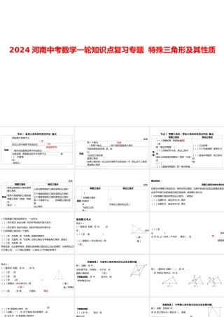 2024河南中考数学一轮知识点复习专题 特殊三角形及其性质 课件.pptx
