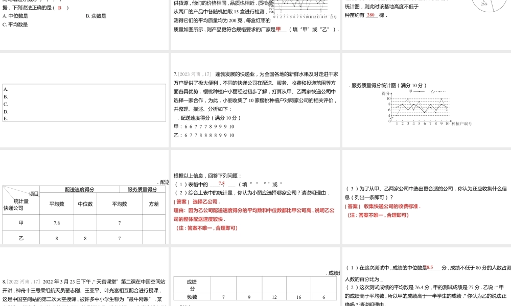 2024河南中考数学一轮知识点复习专题 统计 课件.pptx