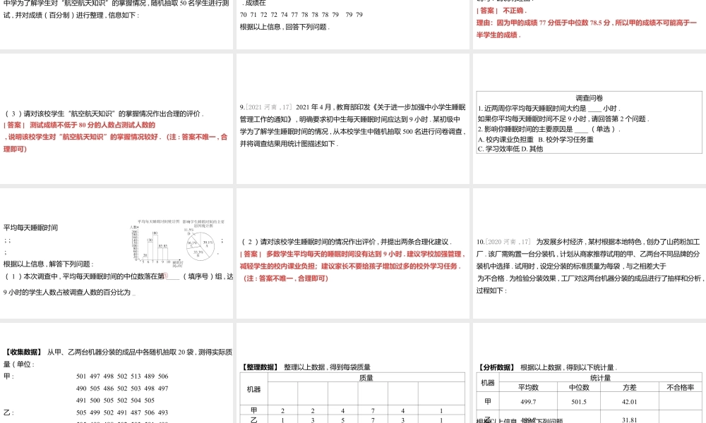 2024河南中考数学一轮知识点复习专题 统计 课件.pptx