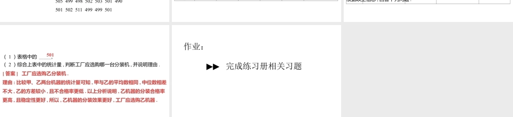 2024河南中考数学一轮知识点复习专题 统计 课件.pptx