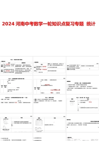 2024河南中考数学一轮知识点复习专题 统计 课件.pptx