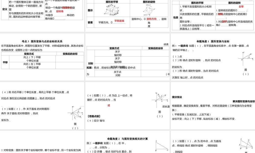 2024河南中考数学一轮知识点复习专题 图形的对称、平移与旋转 课件.pptx