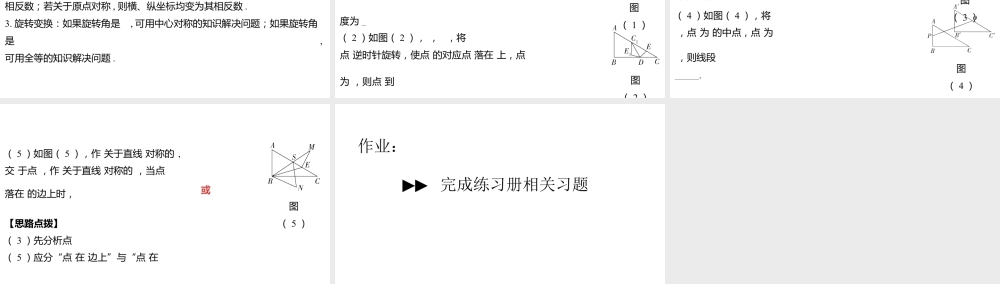 2024河南中考数学一轮知识点复习专题 图形的对称、平移与旋转 课件.pptx