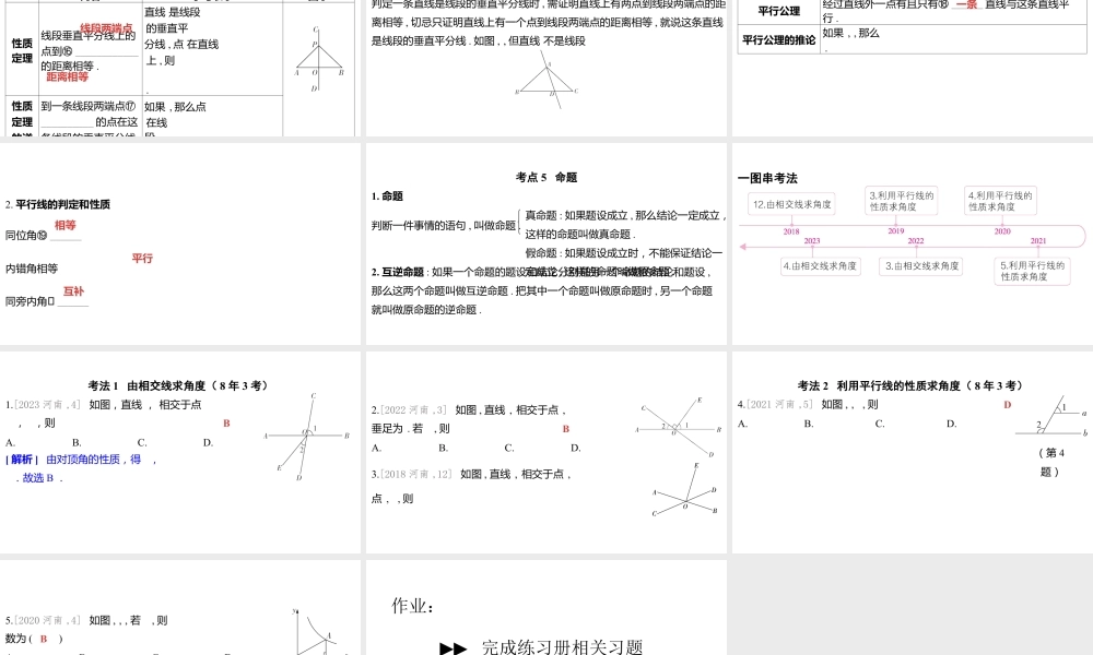 2024河南中考数学一轮知识点复习专题 线段、角、相交线与平行线 课件.pptx