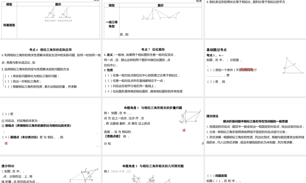 2024河南中考数学一轮知识点复习专题 相似三角形 课件.pptx