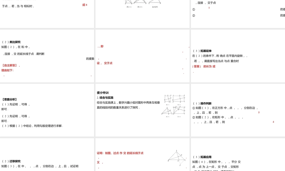 2024河南中考数学一轮知识点复习专题 相似三角形 课件.pptx