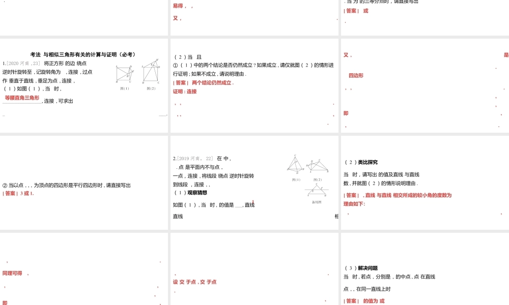 2024河南中考数学一轮知识点复习专题 相似三角形 课件.pptx