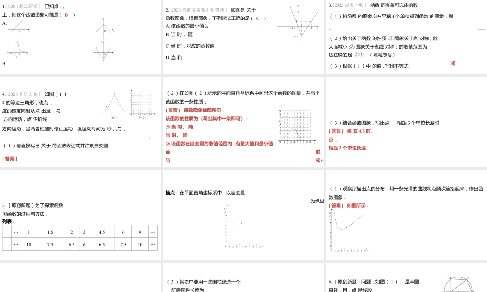 2024河南中考数学一轮知识点复习专题 新函数图象与性质的探究 课件.pptx