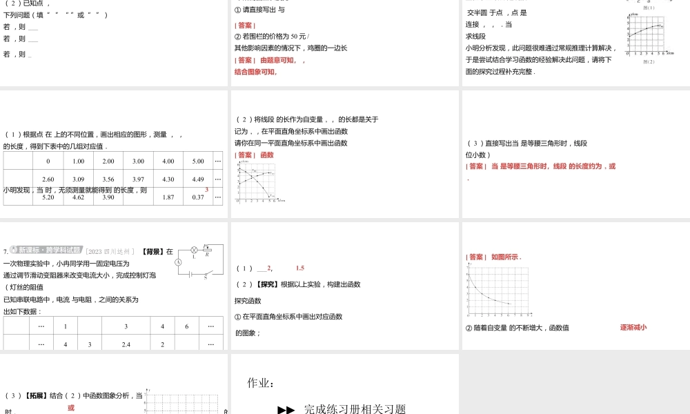 2024河南中考数学一轮知识点复习专题 新函数图象与性质的探究 课件.pptx