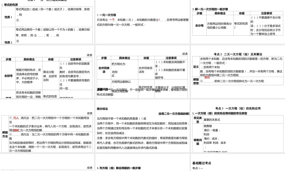 2024河南中考数学一轮知识点复习专题 一次方程（组） 课件.pptx