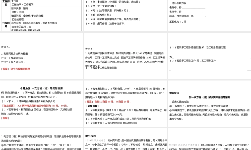 2024河南中考数学一轮知识点复习专题 一次方程（组） 课件.pptx