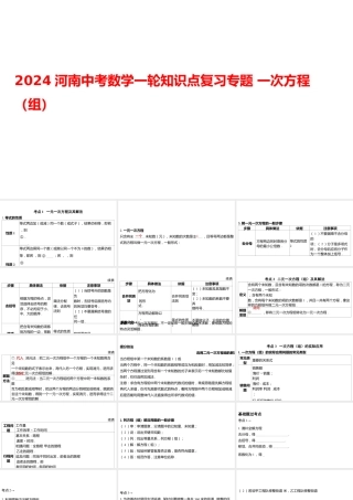 2024河南中考数学一轮知识点复习专题 一次方程（组） 课件.pptx