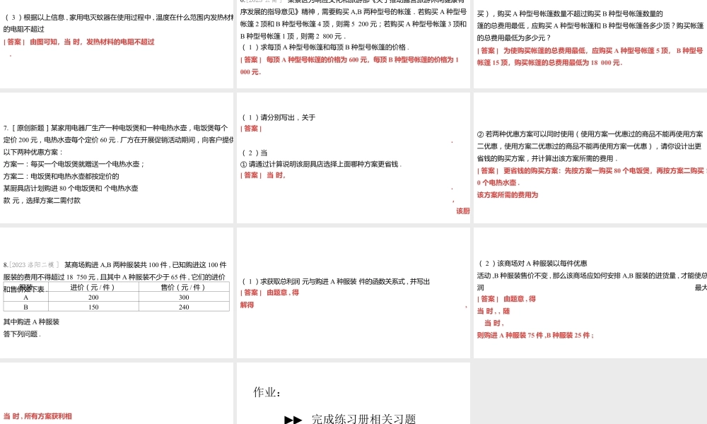 2024河南中考数学一轮知识点复习专题 一次函数的实际应用 课件.pptx