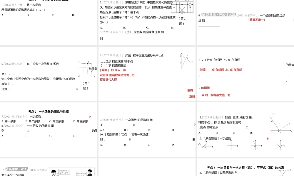 2024河南中考数学一轮知识点复习专题 一次函数的图象与性质 课件.pptx