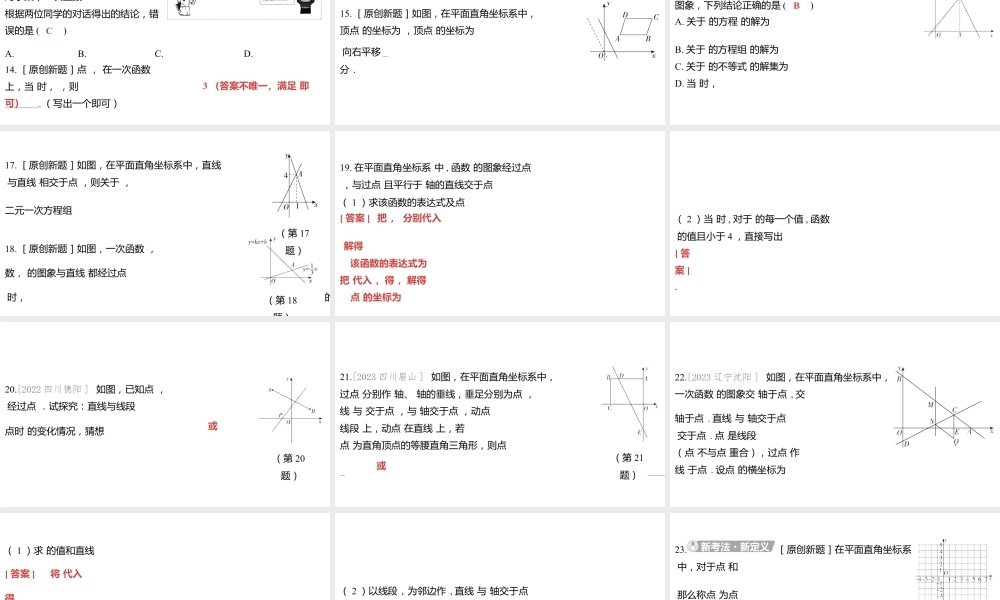 2024河南中考数学一轮知识点复习专题 一次函数的图象与性质 课件.pptx