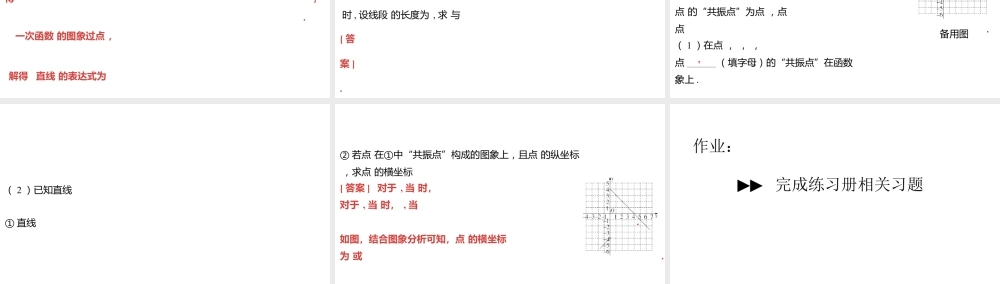 2024河南中考数学一轮知识点复习专题 一次函数的图象与性质 课件.pptx