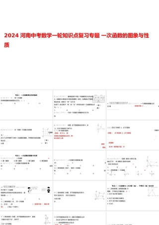 2024河南中考数学一轮知识点复习专题 一次函数的图象与性质 课件.pptx
