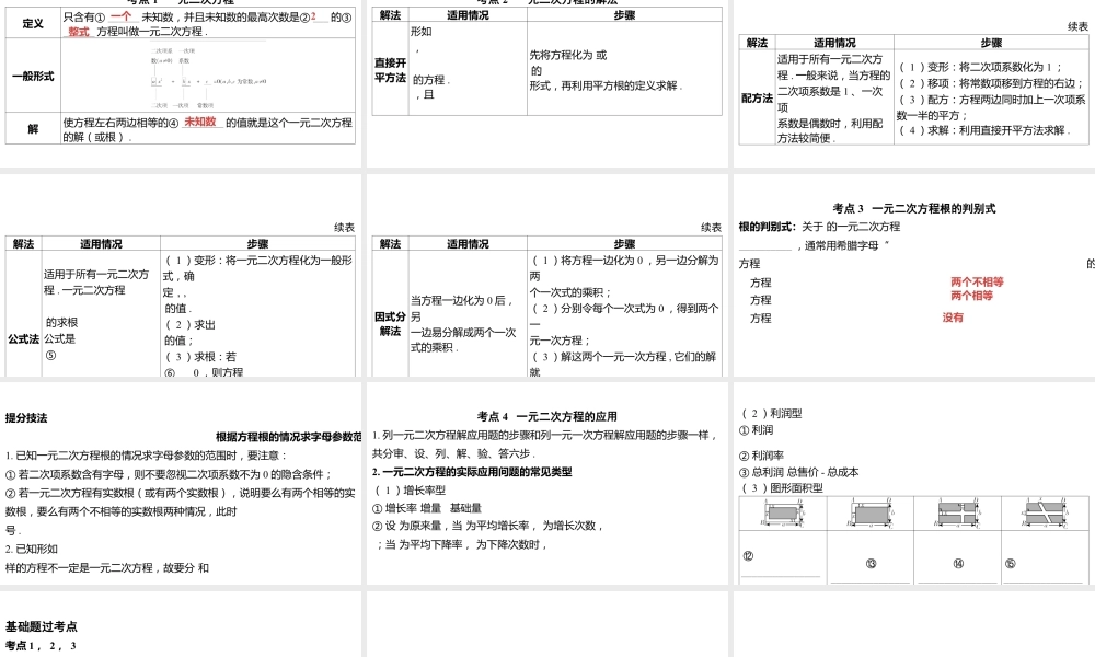 2024河南中考数学一轮知识点复习专题 一元二次方程 课件.pptx