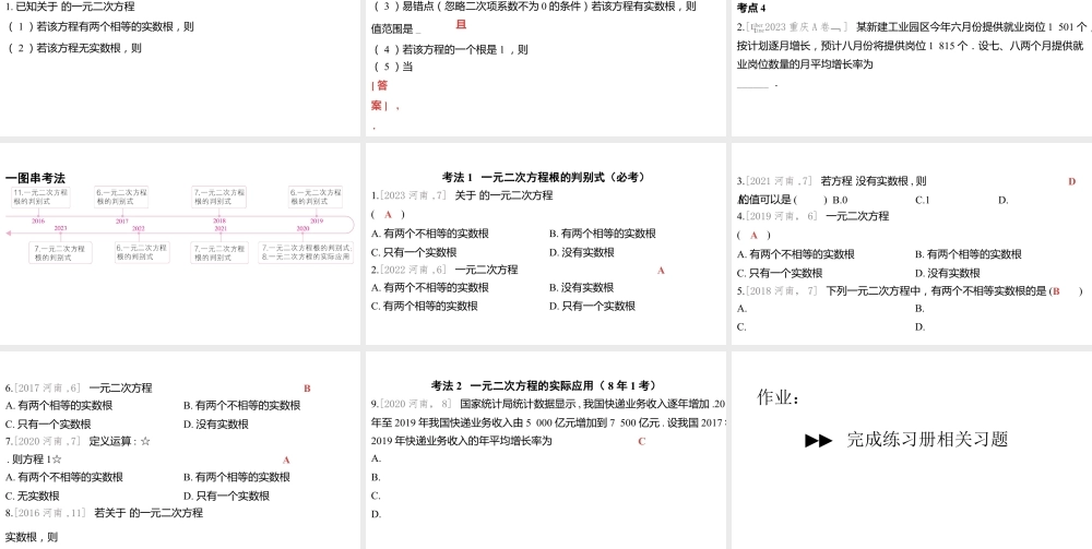 2024河南中考数学一轮知识点复习专题 一元二次方程 课件.pptx