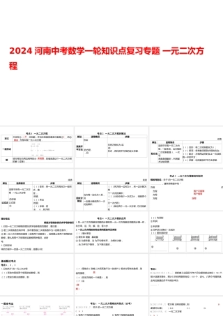 2024河南中考数学一轮知识点复习专题 一元二次方程 课件.pptx