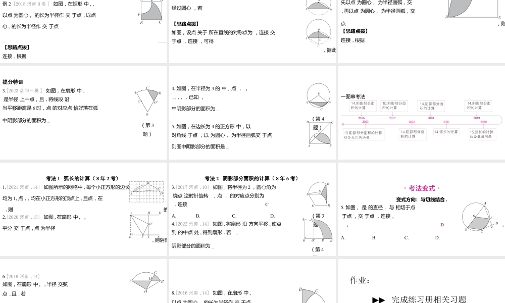 2024河南中考数学一轮知识点复习专题 与圆有关的计算 课件.pptx