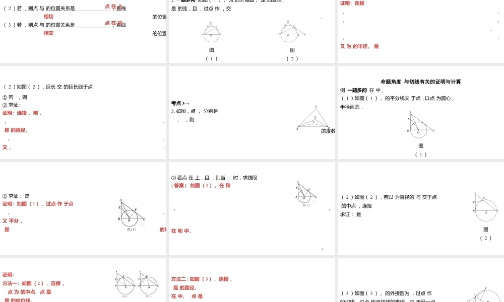 2024河南中考数学一轮知识点复习专题 与圆有关的位置关系 课件.pptx