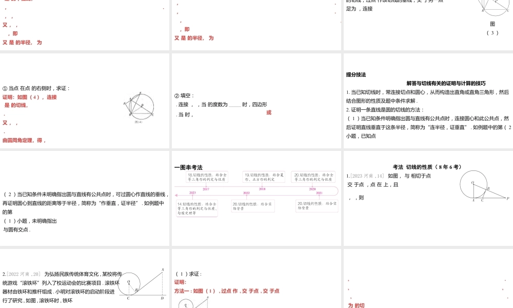 2024河南中考数学一轮知识点复习专题 与圆有关的位置关系 课件.pptx