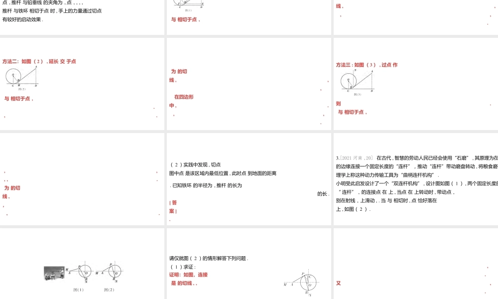 2024河南中考数学一轮知识点复习专题 与圆有关的位置关系 课件.pptx