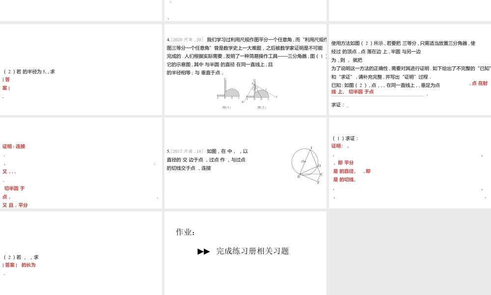 2024河南中考数学一轮知识点复习专题 与圆有关的位置关系 课件.pptx