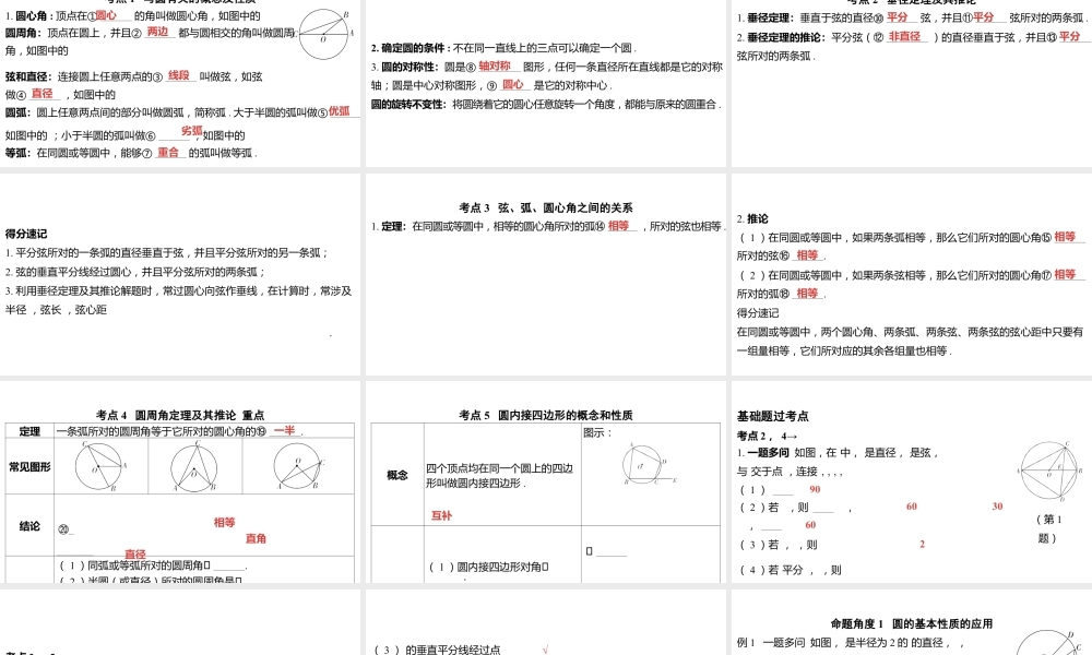 2024河南中考数学一轮知识点复习专题 圆的基本性质 课件.pptx