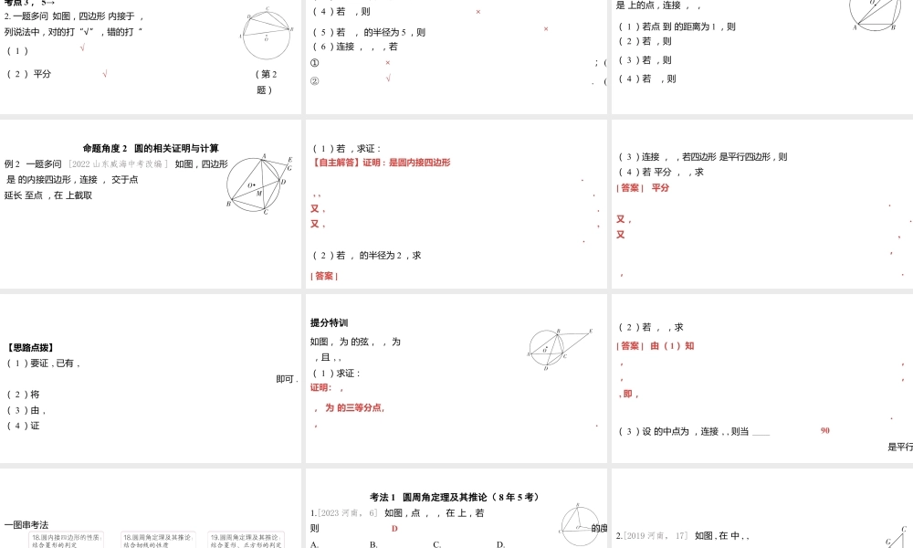 2024河南中考数学一轮知识点复习专题 圆的基本性质 课件.pptx