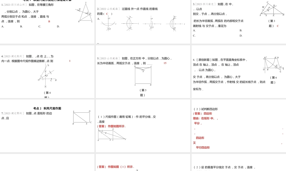 2024河南中考数学一轮知识点训练复习专题  尺规作图  (课件).pptx