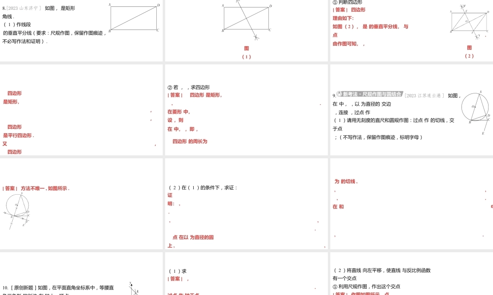 2024河南中考数学一轮知识点训练复习专题  尺规作图  (课件).pptx