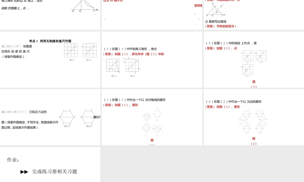 2024河南中考数学一轮知识点训练复习专题  尺规作图  (课件).pptx