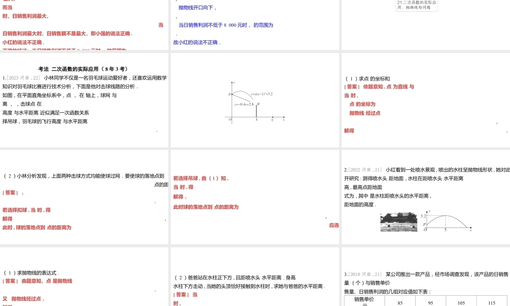 2024河南中考数学一轮知识点训练复习专题  二次函数的实际应用  (课件).pptx