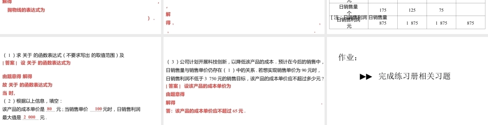 2024河南中考数学一轮知识点训练复习专题  二次函数的实际应用  (课件).pptx