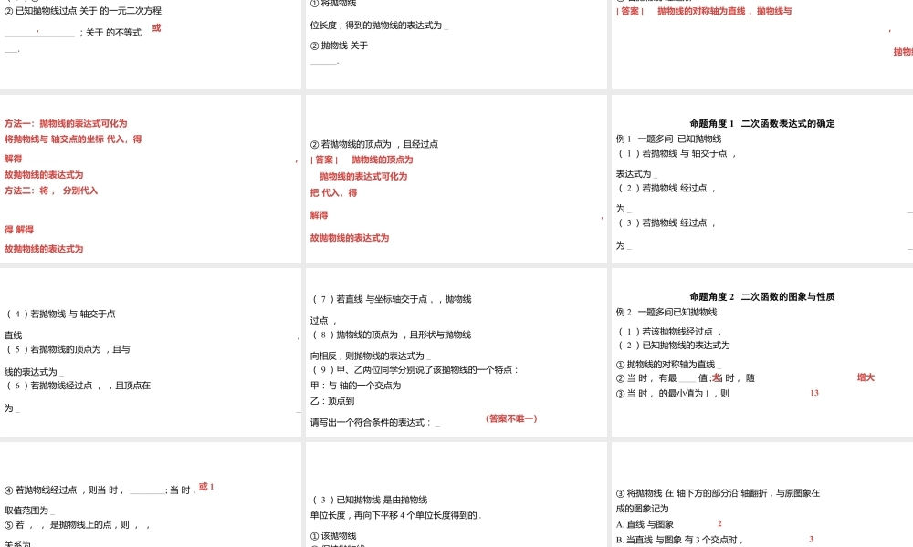 2024河南中考数学一轮知识点训练复习专题  二次函数的图象与性质  (课件).pptx