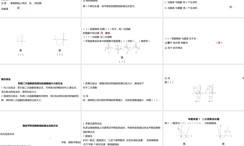 2024河南中考数学一轮知识点训练复习专题  二次函数的图象与性质  (课件).pptx