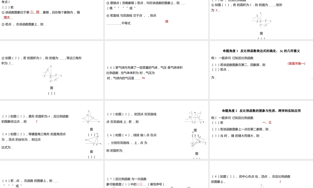 2024河南中考数学一轮知识点训练复习专题  反比例函数  (课件).pptx