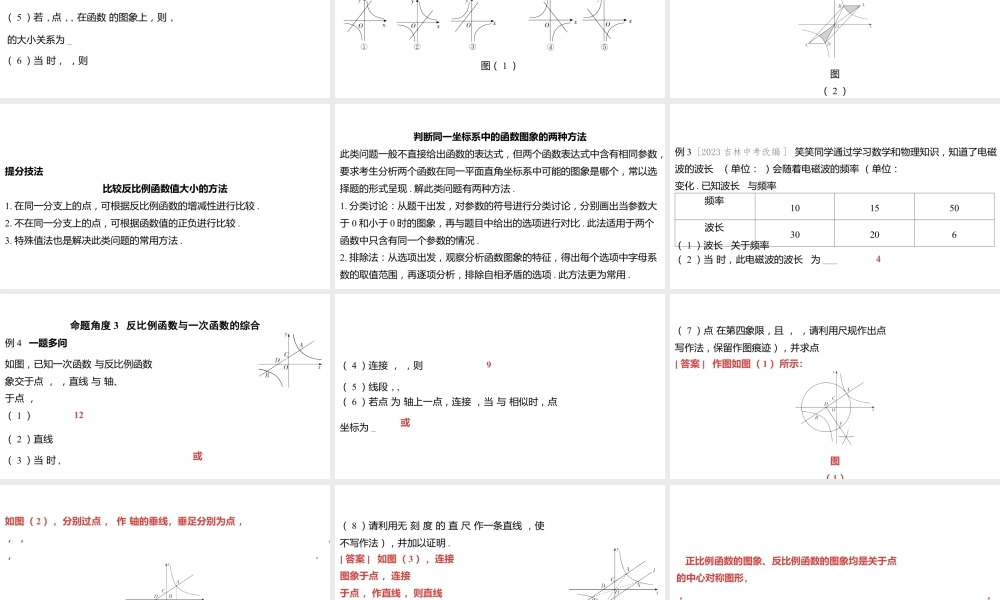 2024河南中考数学一轮知识点训练复习专题  反比例函数  (课件).pptx