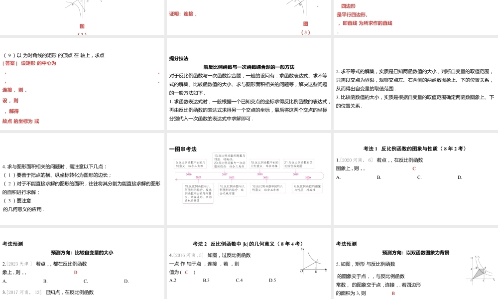 2024河南中考数学一轮知识点训练复习专题  反比例函数  (课件).pptx