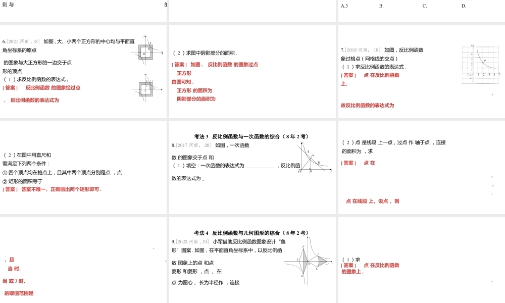 2024河南中考数学一轮知识点训练复习专题  反比例函数  (课件).pptx