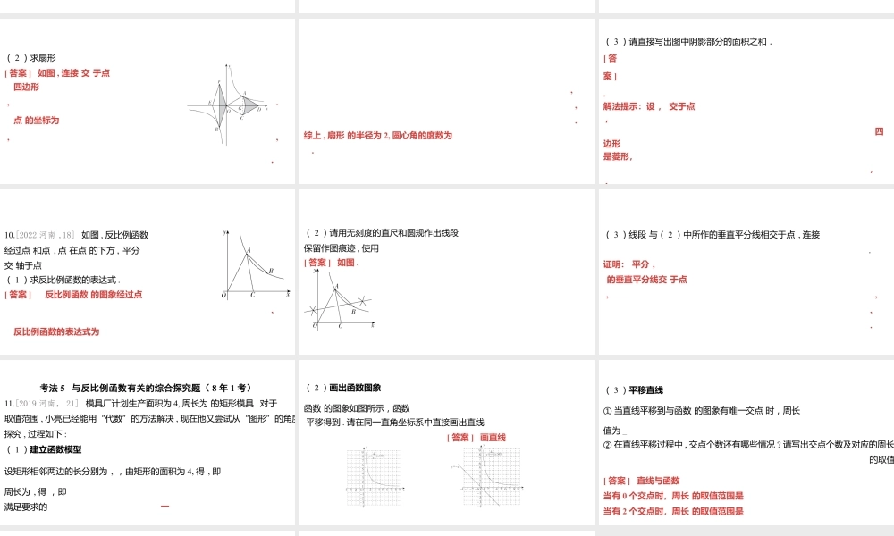 2024河南中考数学一轮知识点训练复习专题  反比例函数  (课件).pptx