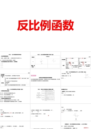2024河南中考数学一轮知识点训练复习专题  反比例函数  (课件).pptx