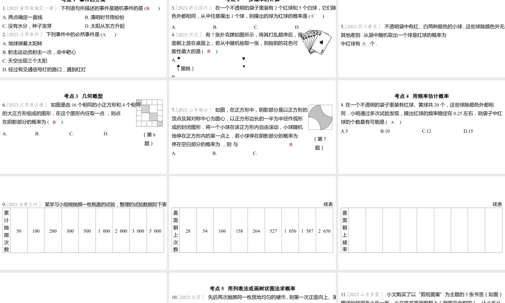 2024河南中考数学一轮知识点训练复习专题  概率  (课件).pptx